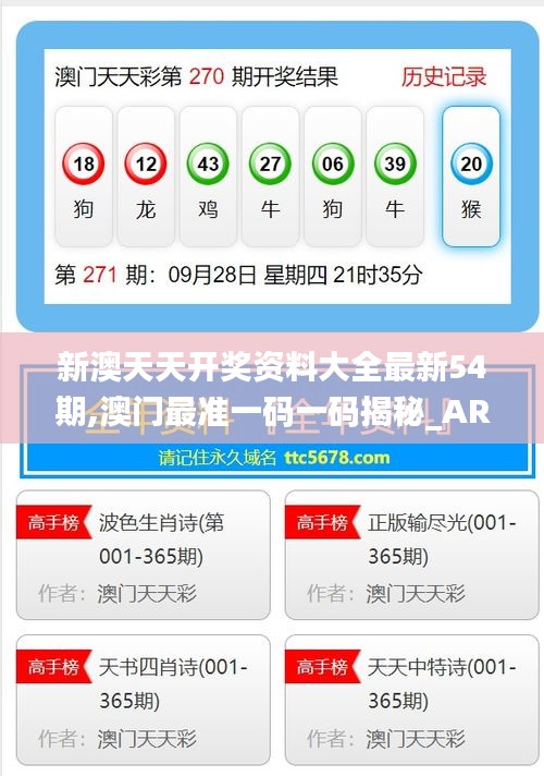 新澳福彩開獎(jiǎng)，探索彩票的魅力與策略，新澳福彩開獎(jiǎng)，探索彩票魅力與策略之道
