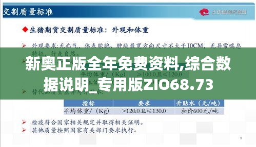 新奧49正版資料，探索與解析，新奧49正版資料深度探索與解析