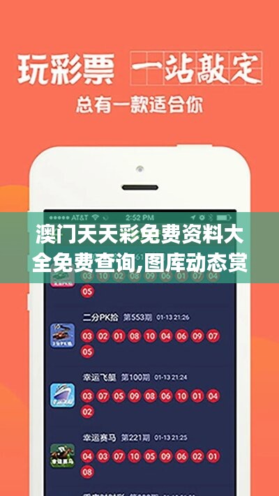 探索澳開(kāi)獎(jiǎng)圖庫(kù)，在 118tk.com 上的最新查詢體驗(yàn)，澳開(kāi)獎(jiǎng)圖庫(kù)最新查詢體驗(yàn)在118tk.com探索