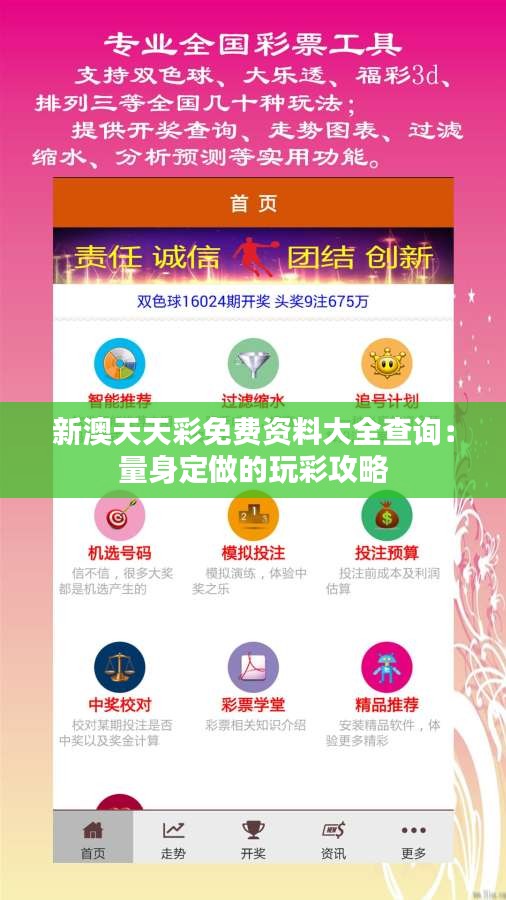 新澳天天彩免費(fèi)提供號(hào)碼，探索彩票行業(yè)的機(jī)遇與挑戰(zhàn)，新澳天天彩，機(jī)遇與挑戰(zhàn)下的免費(fèi)號(hào)碼探索