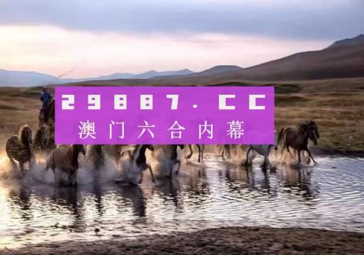 澳門今晚必開一肖一碼，深度解析與預(yù)測，澳門今晚必開一肖一碼深度解析與預(yù)測報(bào)告