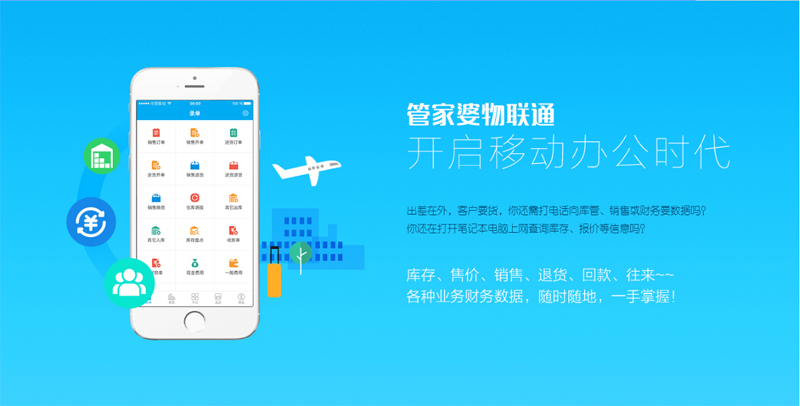 管家婆免費版功能介紹