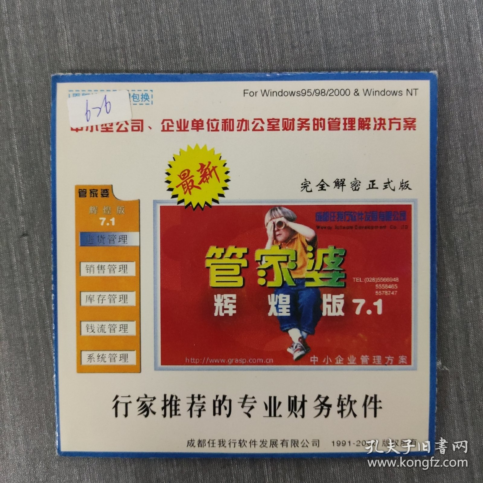 管家婆一句中特7嗎？揭秘背后的秘密與真相，揭秘管家婆一句中特7真相，背后隱藏的秘密曝光