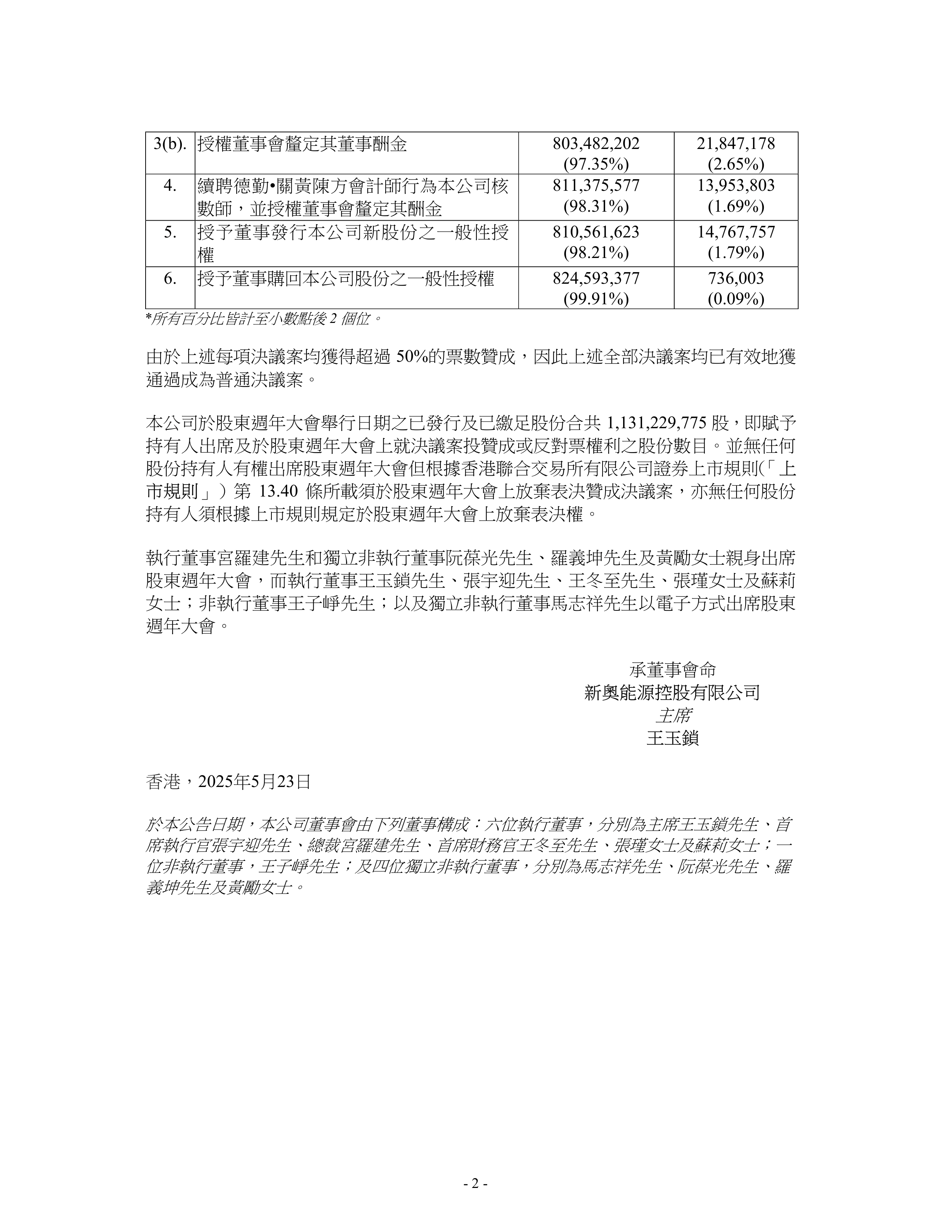 新奧2025資料大全，全面解析與深度洞察，新奧2025資料大全，全面解析與深度洞察報(bào)告