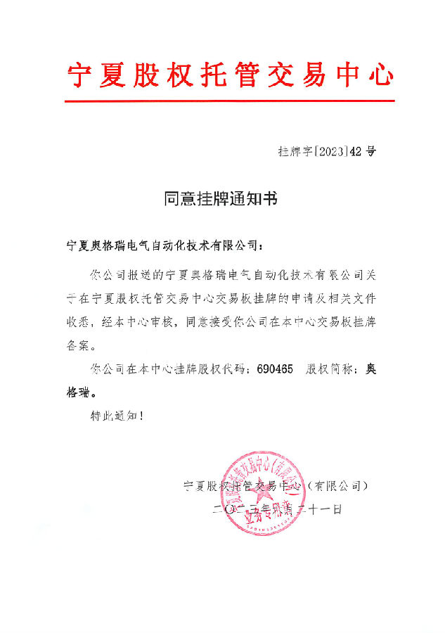 4887掛掛牌資料全面解析