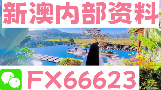 新澳芳草地資料最新版，全面解析與深度探索，新澳芳草地資料最新版，全面解析與深度探索指南