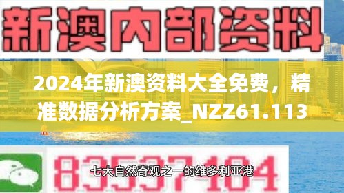 新澳資料猜字探秘