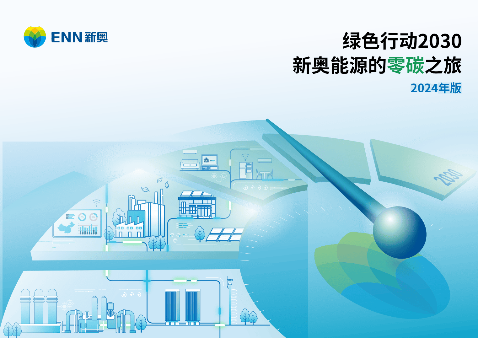 新奧2025年精準(zhǔn)資料圖，揭示未來能源行業(yè)的藍(lán)圖，新奧2025年精準(zhǔn)資料圖，揭示未來能源行業(yè)藍(lán)圖