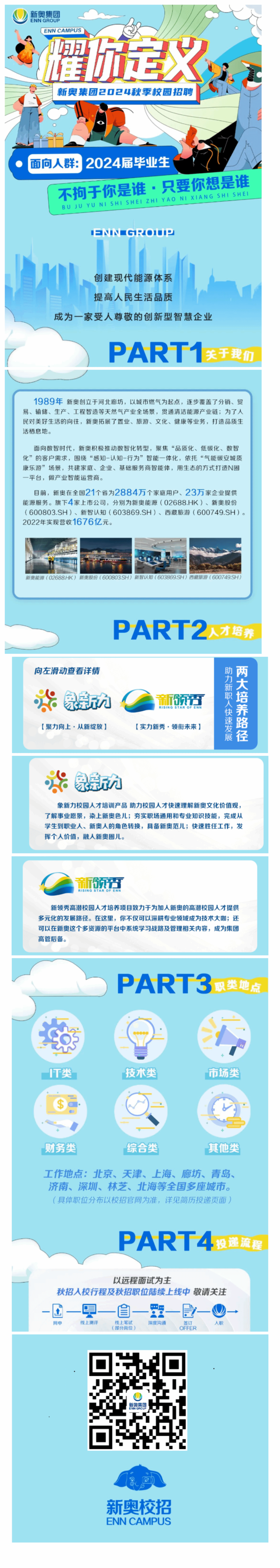 新奧集團(tuán)2025年免資料費(fèi)信息概覽，新奧集團(tuán)2025年免資料費(fèi)信息全景解讀