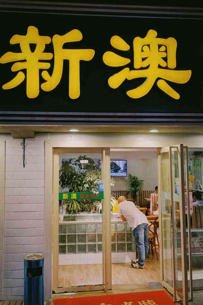 探索新澳的特色服務(wù)，深入了解新澳的特色服務(wù)與體驗(yàn)之旅（關(guān)鍵詞，133567cm查詢），探索新澳特色服務(wù)之旅，深度體驗(yàn)與查詢指南（關(guān)鍵詞，133567cm）
