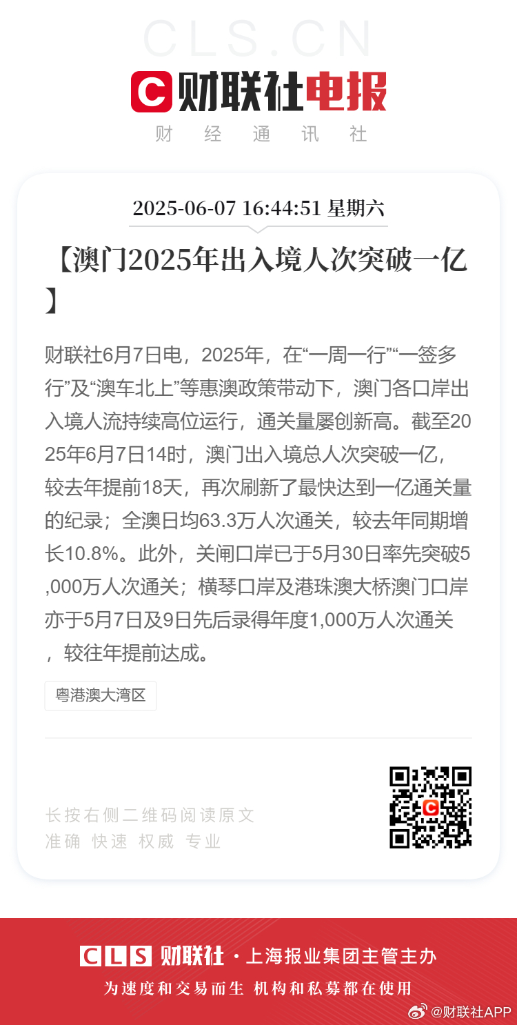 2025年新澳門