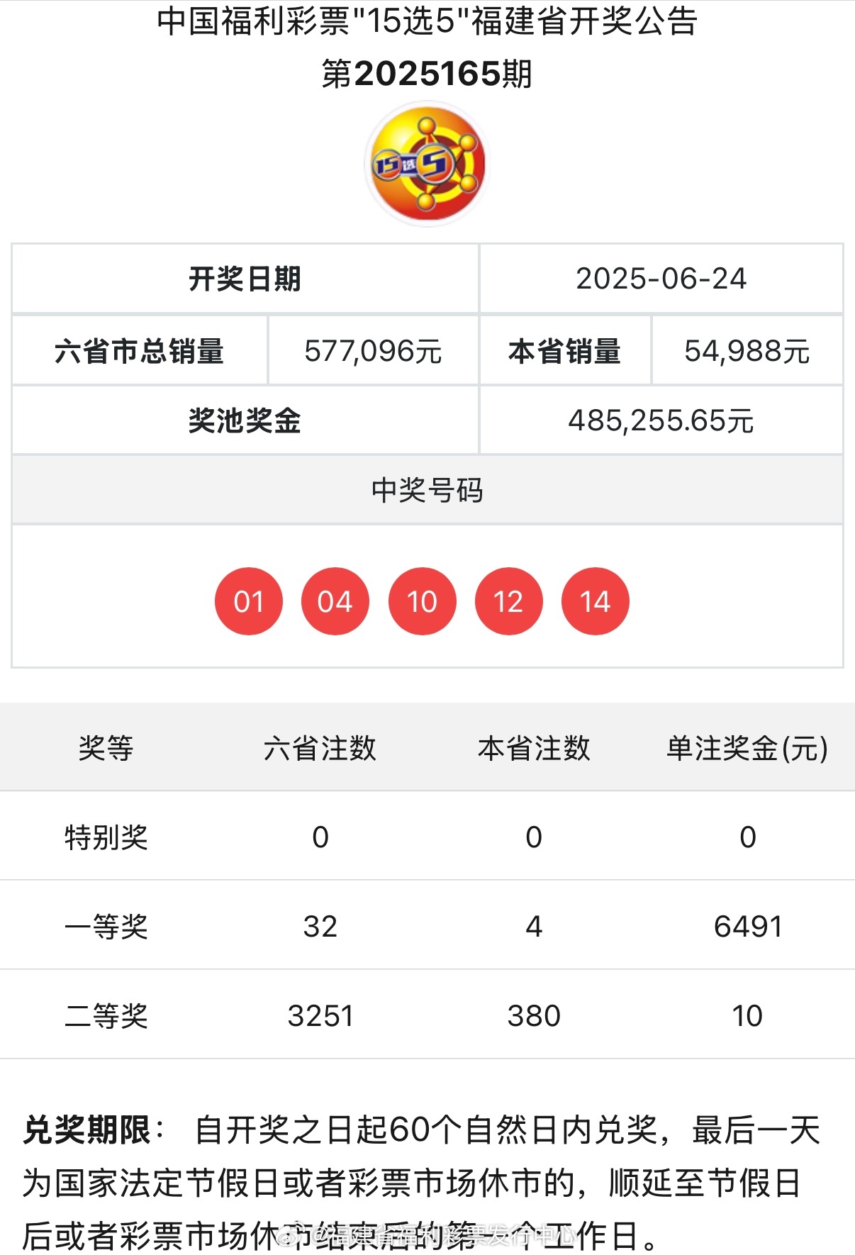 新澳福彩開獎，探索彩票背后的秘密與策略，新澳福彩開獎，揭秘彩票背后的秘密與策略