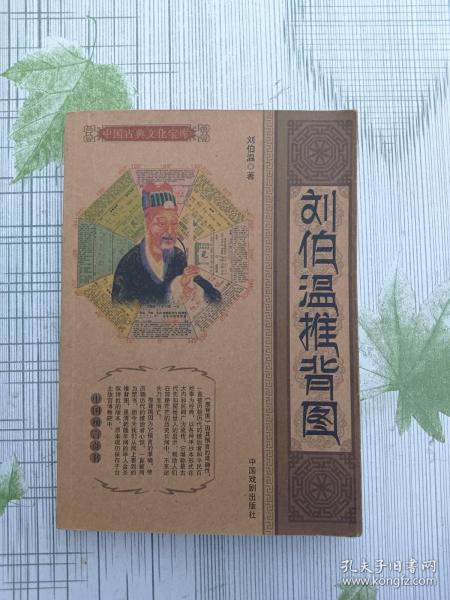 揭秘劉伯溫資料，一肖中特的傳奇人物，揭秘劉伯溫，傳奇人物一肖中特的一生