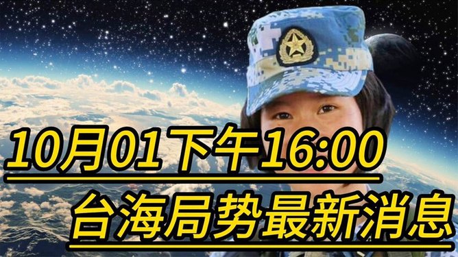 臺(tái)海最新消息，今日1小時(shí)動(dòng)態(tài)分析，臺(tái)海今日動(dòng)態(tài)解析，最新消息與1小時(shí)動(dòng)態(tài)分析