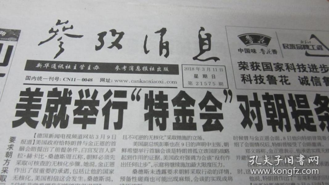 參考消息報(bào)刊訂閱，探索新聞世界的門戶，參考消息報(bào)刊訂閱，新聞世界的探索門戶