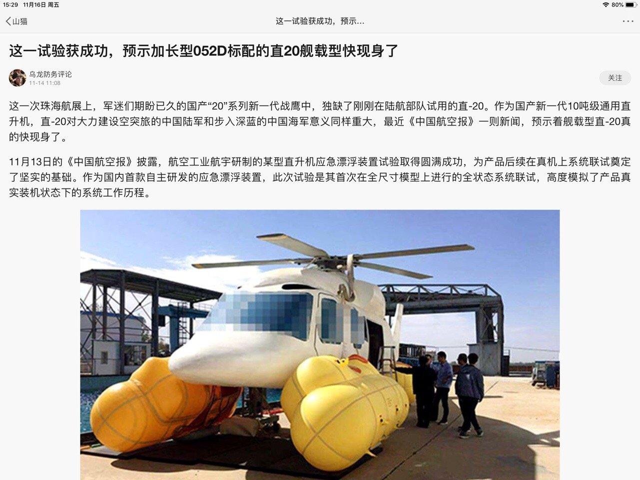 直-20直升機(jī)與黑鷹直升機(jī)的性能差距分析，直-20直升機(jī)與黑鷹直升機(jī)性能對比解析