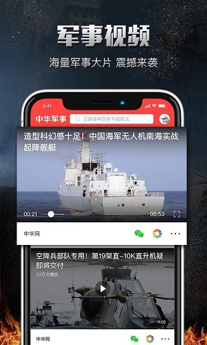 中華軍事網(wǎng)電腦版，一站式軍事資訊平臺，中華軍事網(wǎng)電腦版，一站式軍事資訊平臺