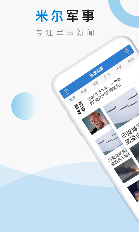 米爾軍事官方下載最新版，全面解析與指南，米爾軍事官方下載最新版，全面解析與實(shí)用指南