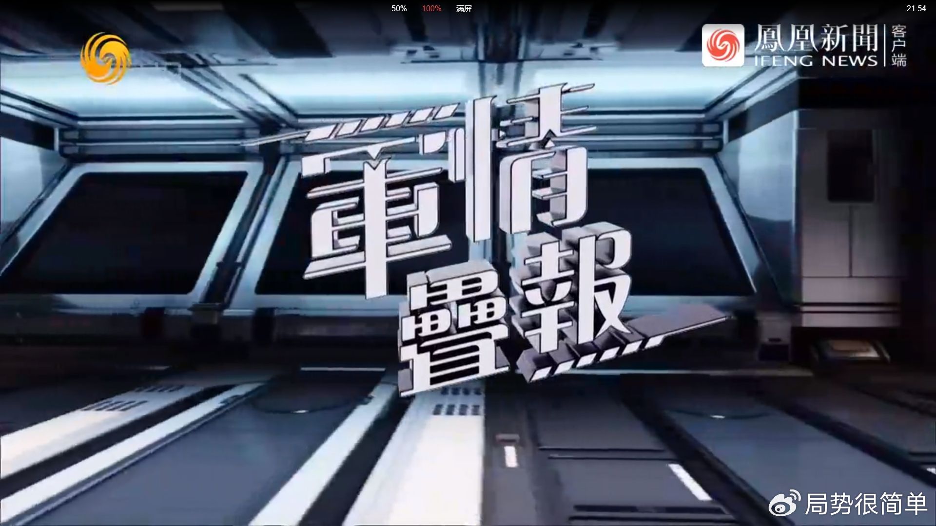 軍情觀察室最新一期完整版，深度解析全球軍事動(dòng)態(tài)，全球軍事動(dòng)態(tài)深度解析，軍情觀察室最新一期完整版解讀