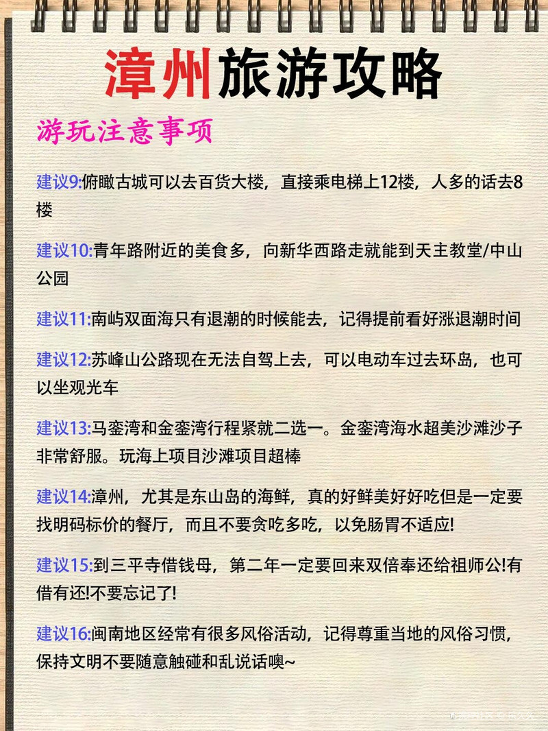 漳州二日游最佳方案