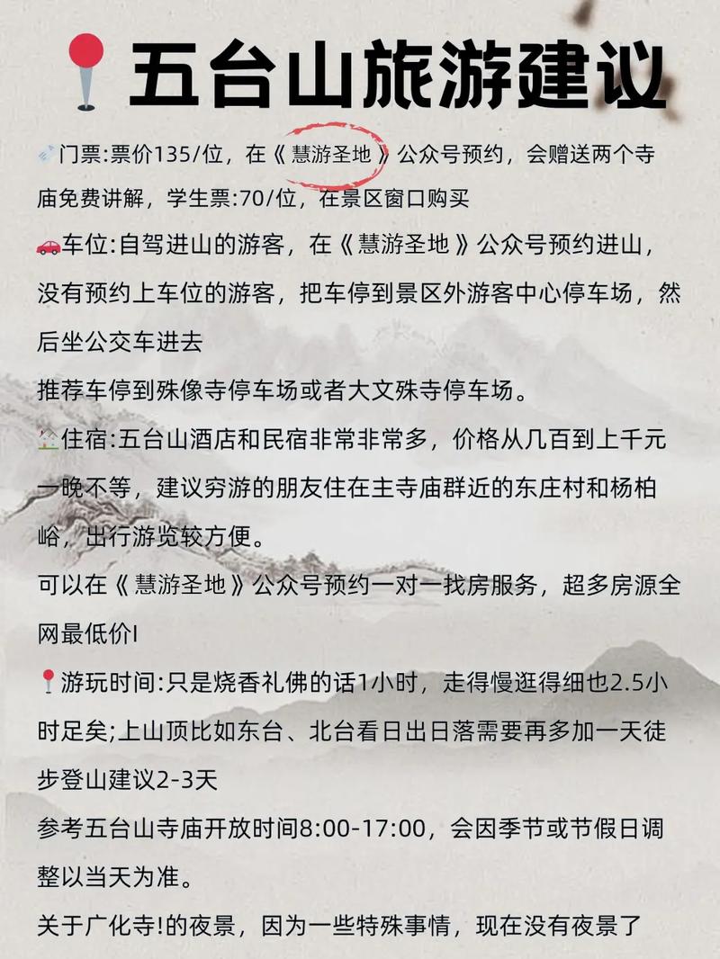 五臺山收費價目表詳解，五臺山收費價目表全面解析