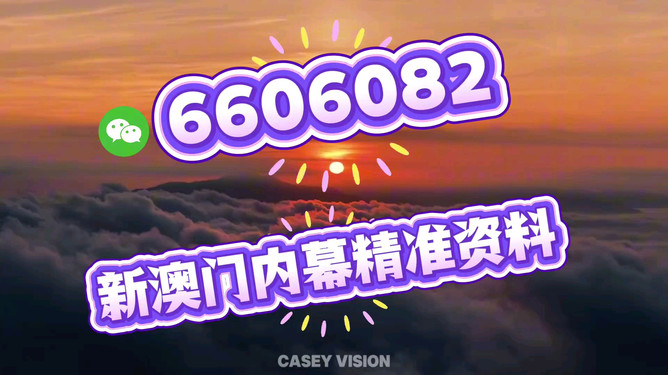 新澳今晚開獎結(jié)果查詢，全面解析與實(shí)時(shí)更新，新澳今晚開獎結(jié)果實(shí)時(shí)查詢與全面解析