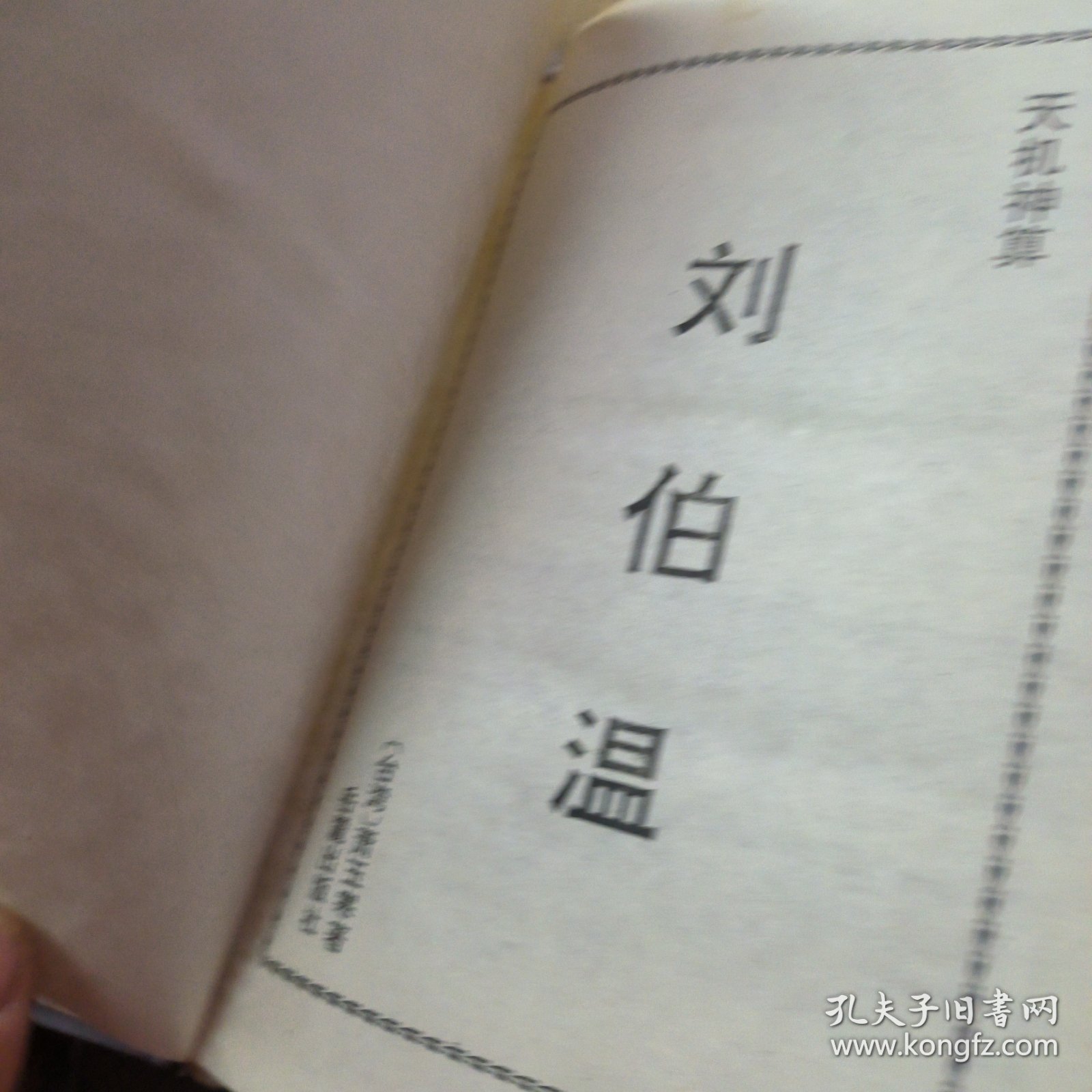劉伯溫溫平特一肖，傳奇人物與神秘預(yù)言的交融，劉伯溫溫平特一肖，傳奇人物預(yù)言揭秘