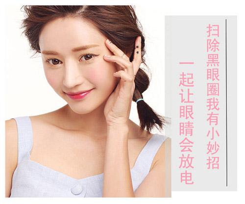 怎樣去除黑眼圈最有效的方法，去除黑眼圈的有效方法