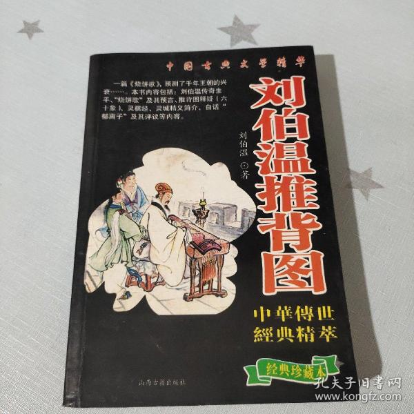 搜一下劉伯溫四肖中特