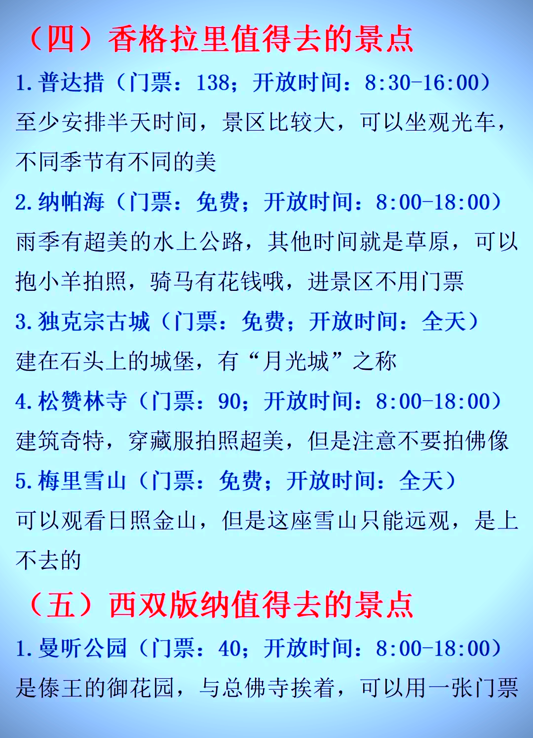 香格里拉與西雙版納，哪個更吸引你？一篇深度解析的SEO文章，香格里拉與西雙版納，深度解析，哪個更具吸引力？SEO文章揭秘答案。