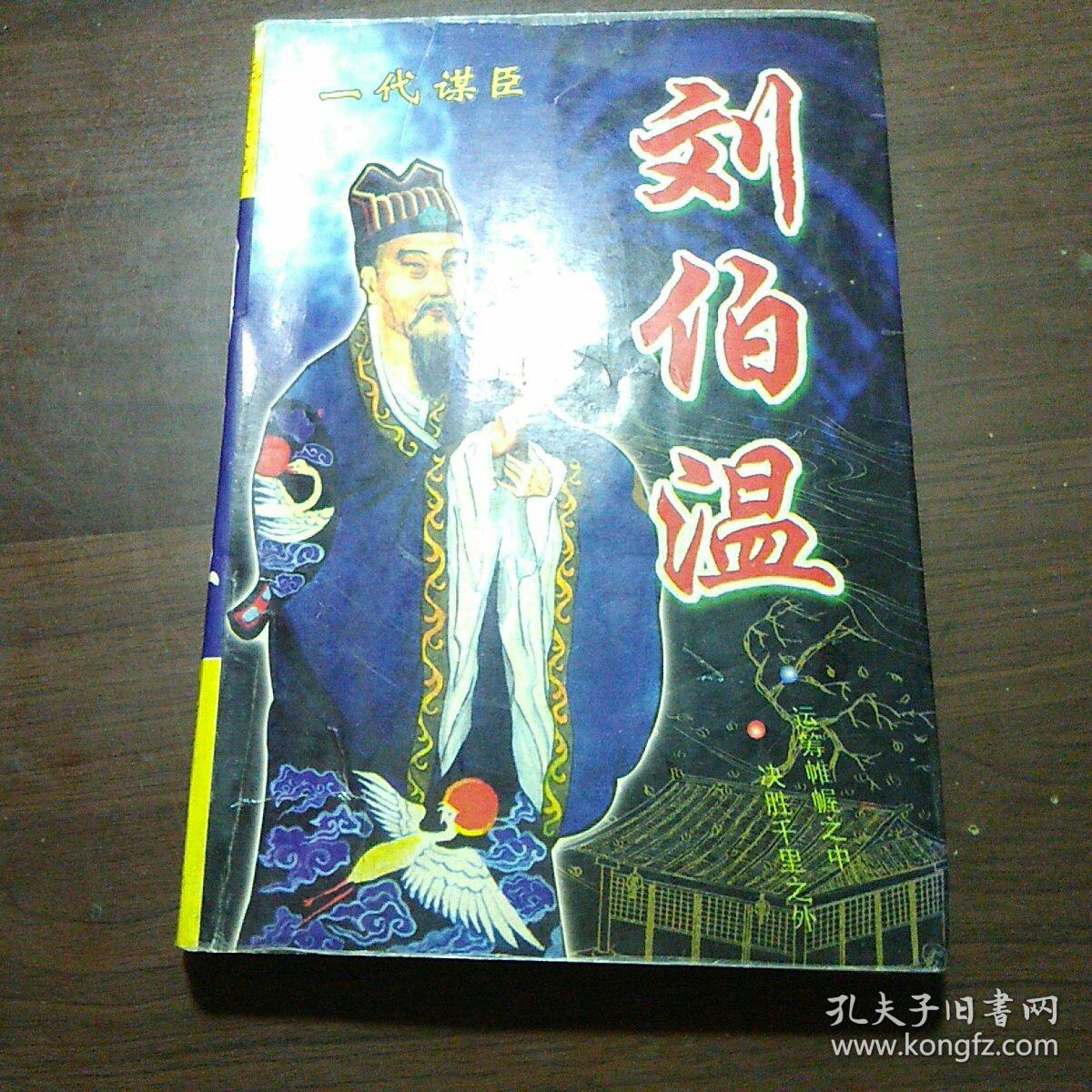 劉伯溫資料資料一肖中特，傳奇人物與現(xiàn)代探索，劉伯溫一肖中特，傳奇人物與現(xiàn)代探索之路