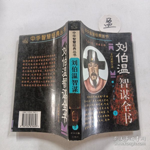 揭秘劉伯溫，王中王傳奇人物與一肖中的神秘聯(lián)系，劉伯溫與王中王傳奇，神秘聯(lián)系揭秘與一肖之謎